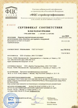 2017.07.17 Новокуйбышевск - Ворота складные с нижней направляющей марки DoorHan с маркировкой взрывозащиты.