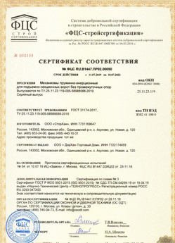 2017.09.22 Новокуйбышевск - Ворота металлические противопажарные секционные марки DoorHan серии ISD FP.